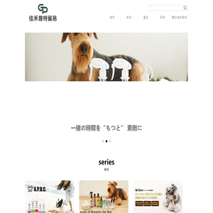 佳禾普特A.P.D.C.官网