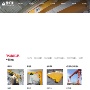 河南矿重起重机械有限公司