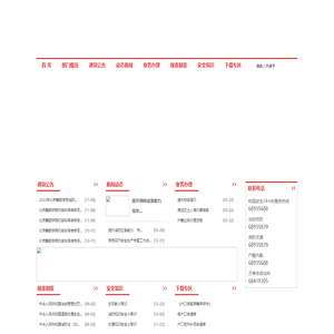 北京舞蹈学院保卫部
