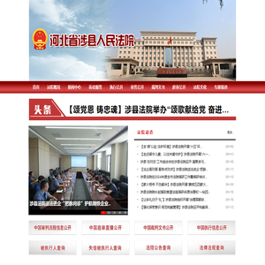 河北省涉县人民法院