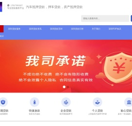 深圳汽车抵押贷款