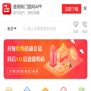 商铺店铺出租