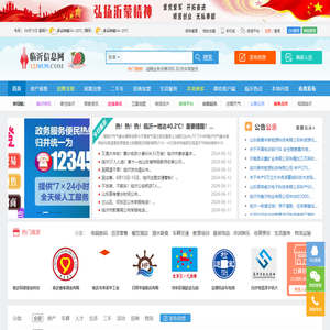 临沂信息网