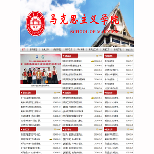 集美大学马克思主义学院