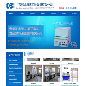 山东鄄城晨博实验设备有限公司