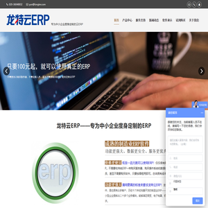 龙特云ERP