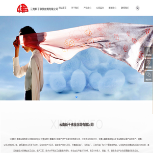 云南新千佛茧丝绸有限公司