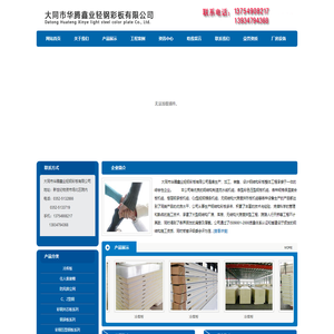 大同市华腾鑫业轻钢彩板有限公司