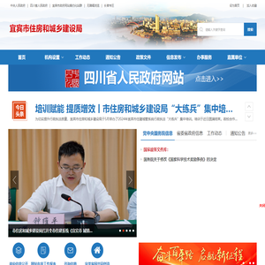 宜宾市住房和城乡建设局