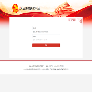 人民法院送达平台