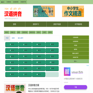 汉语拼音字母表