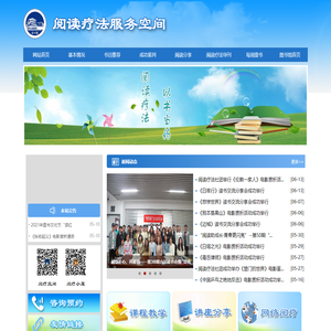 阅读疗法服务空间