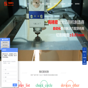 光纤激光切割机