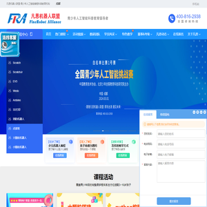 凡恩机器人联盟