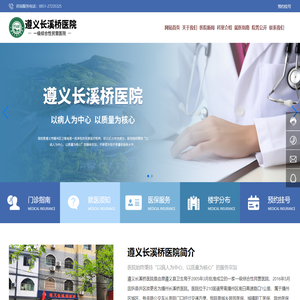 遵义长溪桥医院