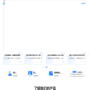领先的互联网+解决方案与技术服务提供商