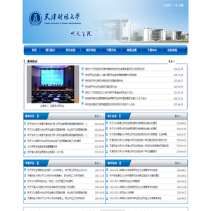 天津财经大学研究生院