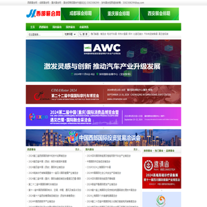西部展会网,成都展会网,重庆展会网