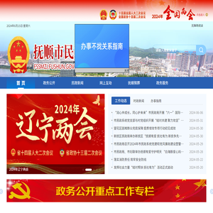 抚顺市民政局