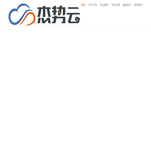 杰势云