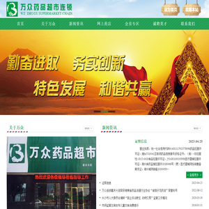 湖南万众药品超市连锁有限公司