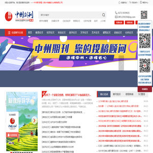 中州期刊联盟