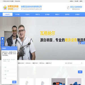 合肥定达自动化科技有限公司