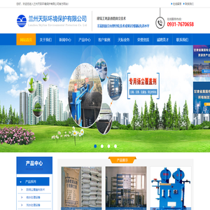 兰州天际环境保护有限公司官方网站