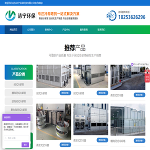 闭式冷却塔,闭式冷却塔价格,闭式冷却塔厂家,山东洁宁环保科技有限公司