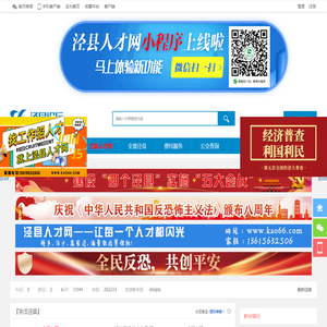 数字泾县市民论坛