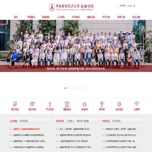 中南财经政法大学金融学院