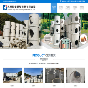 苏州科举新型建材有限公司