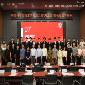 北京科技大学智能科学与技术学院