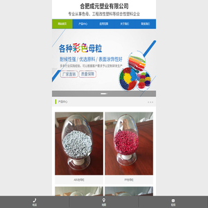 合肥成元塑业有限公司
