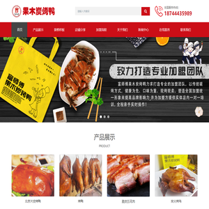 富师傅果木炭烤鸭品牌官网