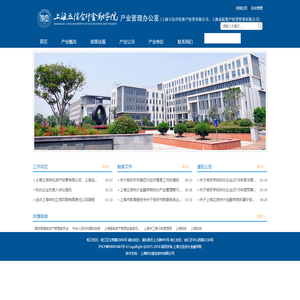 上海立信会计金融学院产业管理办公室
