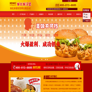 客比客汉堡,郑州客比客餐饮管理有限公司