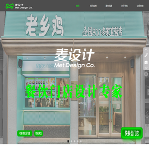 麦设计餐饮全案设计公司