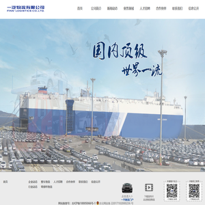 一汽物流