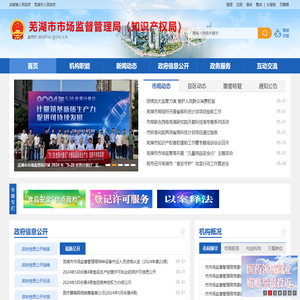 芜湖市市场监督管理局