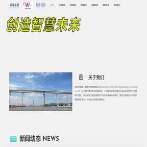 深圳市尚智工程技术咨询有限公司