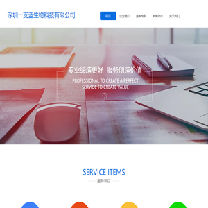 深圳一支蓝生物科技有限公司