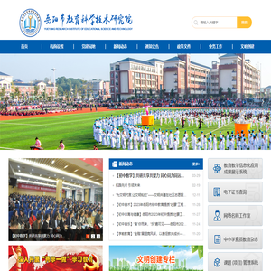 岳阳市教育科学技术研究院