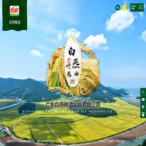 广东白燕粮油实业有限公司
