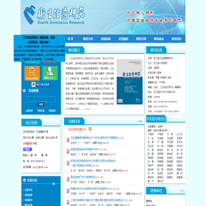 卫生经济研究