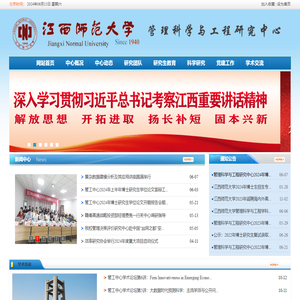 江西师范大学管理科学与工程研究中心