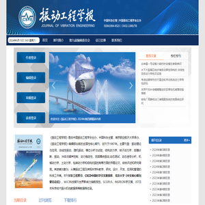 欢迎光临振动工程学报网站