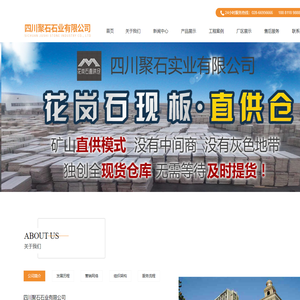 四川聚石石业有限公司