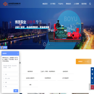 山东博昱泵业有限公司