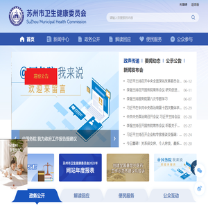 苏州市卫生健康委员会